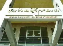 دفاع وزارت علوم از اخراج اساتید نیمه وقت دانشگاه آزاد
