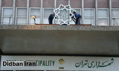 نقش شورای شهر تهران در مبارزه با فساد شهرداری تهران چیست؟/ کُپی کاری در نطق عضو شورا/ عکس