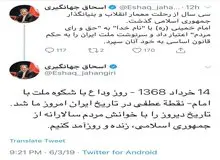 پیشنهاد  جدید اسحاق جهانگیری به فعالان سیاسی: تاریخ دیروز را با خوانش‌های مردم‌سالارانه از جمهوری اسلامی روزآمد کنیم