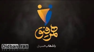 ایرج طهماسب جانشین شهاب حسینی در برنامه «همرفیق» می شود؟