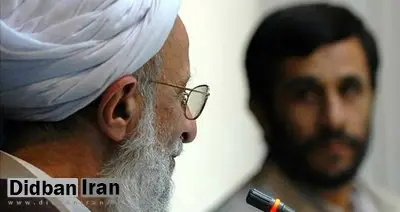 احمدی نژاد چرا درگذشت «آیت الله مصباح یزدی» را تسلیت نگفت؟