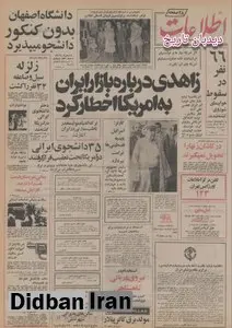 اخطار اردشیر زاهدی سفیر ایران به آمریکا: باید خواسته های ایران را درک کنید/ انصراف ایران از میزبانی المپیک سال ۱۹۸۴ تهران