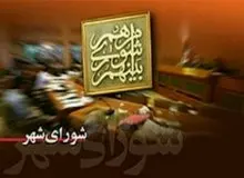 شوراهای اسلامی باید پاسخگوی رأی اعتماد مردم باشند