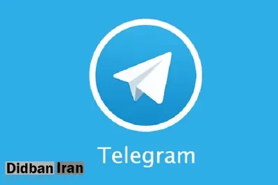 تلگرام با دستور «شورای عالی فضای مجازی» فیلتر شد