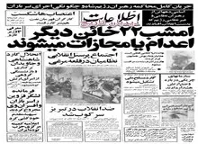 اعدام ۶ فرمانده دیگر شاه قطعی شد/  اعضای دادگاه انقلاب چه کسانی بودند+اسامی  