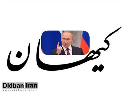 کیهان: لشکریان زلنسکی در جنگ علیه روسیه، همجنس باز هستند