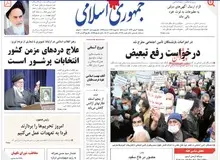 جمهوری اسلامی: شورای نگهبان سال ۸۴ و ۸۸ کسی را تایید کرد که نه رجل سیاسی بود نه مذهبی