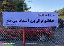 خواهر «بابک خرمدین» می گوید از نشردهندگان اکاذیب شکایت می کند
