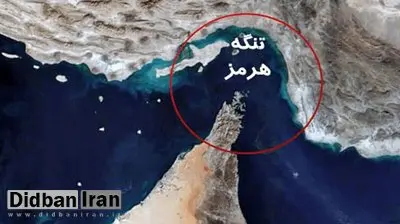 امنیت تنگه هرمز در سند ۲۰۲۵ آمریکا «خط قرمز مطلق» اعلام شد