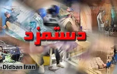 دلیل تاخیر در تعیین حداقل دستمزد چه بود؟