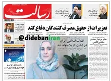 وقتی «تحلیلگر نفودی  اسراییلی» روی جلد روزنامه «رسالت» رفت/ کاترین شکدم: ایران برای من باعث خیرو برکت بوده است
