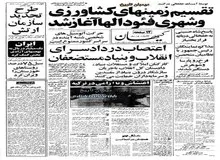 کمک یک میلیاردی جمهوری اسلامی در اولین سال تاسیس به گروه های مسلح در جهان/  فرخ رو پارسا و شوهرش دستگیر شدند