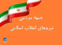 لیست جبهه نیروهای انقلاب منتشر شد+اسامی 