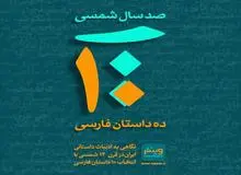برای رفتن به قرن جدید چمدان هایتان را ببندید/ داخل آن  کتاب داستان هم گذاشتید؟
