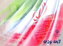 کرونا مجلس را ناچار کرد برای اولین بار در تاریخ جمهوری اسلامی بودجه براساس اصل ۸۵ تصویب شود+