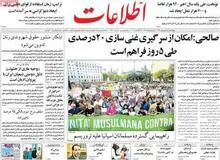 روزنامه اطلاعات:مسجد کم داریم یا امام جماعتی که فقط کارش نمازخواندن نباشد؟