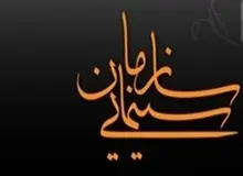   توضیح سازمان سینمایی درباره بودجه جشنواره فیلم فجر