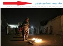 واکنش عجیب روزنامه وابسته به شهرداری تهران درباره مراسم چهارشنبه  سوری/ «این‌ها اگر جنگ دوست دارند چرا نمی‌روند اوکراین؟»