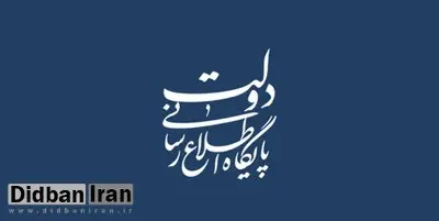 ابراز تاسف دبیرخانه شورای اطلا‌‌ع‌رسانی دولت از رفتار دون شان با خبرنگاران
