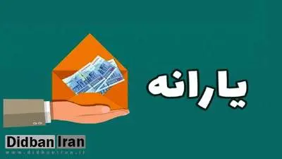 یارانه نقدی مرداد دهک‌های ۴ تا ۹ واریز شد
