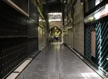 اسامی واحدهای صنفی که تا اطلاع ثانوی تعطیل هستند