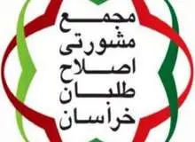 دفتر مجمع مشورتی اصلاح‌طلبان خراسان‌رضوی پلمپ شد/ بخشی از ناهار میهمانان را گرفتند