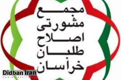 دفتر مجمع مشورتی اصلاح‌طلبان خراسان‌رضوی پلمپ شد/ بخشی از ناهار میهمانان را گرفتند