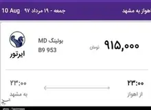 هجوم جمشید بسم‌الله‌ها به بازار بلیت هواپیما/ نرخ بلیت صد در صد گران می‌شود
