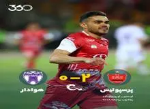 پرسپولیس 2- هوادار صفر: استقلال یاری نکرد!