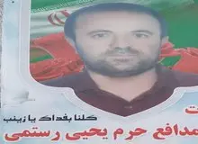 شهادت عضو سپاه پاسداران در سوریه