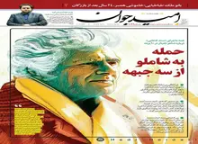 ماجرای کمک هویدا به شاملو چه بود؟!
