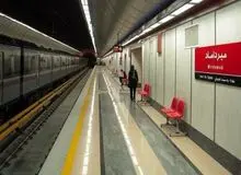 ایستگاه مترو میرداماد تا اطلاع ثانوی تعطیل شد

