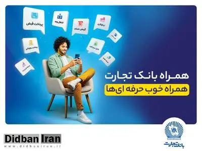 همراه‌بانک تجارت نسخه جدید داد