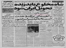 روایت ماجرای ارتباط شمس و ارتشبد نصیری با فروشگاههای شهر و روستا