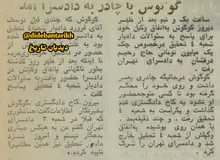 گوگوش با چادر به دادگاه رفت+عکس