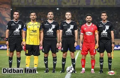 کارشناسی داوری دیدار سپاهان و پرسپولیس