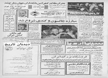  تقویم ایران و افغانستان یکسان شد/ آغاز مبارزه انتخاباتی جانسون و کندی