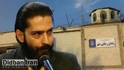امیرسالار داودی به زندان رجایی شهر کرج منتقل شد