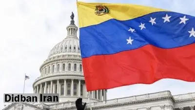 ونزوئلا مجوز ازسرگیری پروازهای اخراج مهاجران از آمریکا را صادر کرد