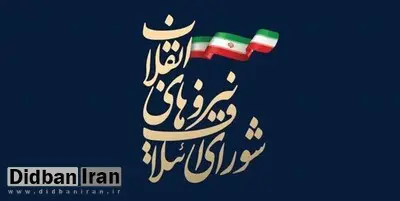 «ایران سربلند»؛ نام لیست انتخاباتی اصولگرایان شد