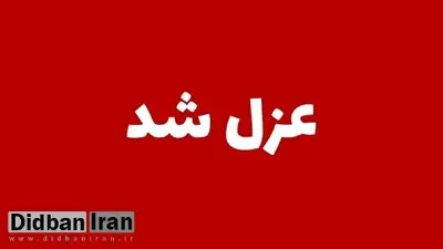 شهردار دورود عزل شد