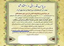  در انتخابات شورا یاری ها چه منافعی وجود دارد که به رای دهندگان چنین پیشنهادی داده می شود؟ + عکس 