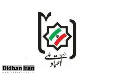 اعتراض تعدادی از مسئولین حزب اعتماد ملی به روند تغییرات غیرقانونی مسئولین کمیته ها و شاخه ها در حزب توسط الیاس حضرتی +متن / اسامی