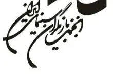 بیانیه انجمن بازیگران در پی بازداشت چند هنرمند در یک مهمانی/ آنچه مورد اعتراض است، نحوه ورود به منزل شخصی، نقض حریم خصوصی و بدتر از آن، انتشار عجولانه اسامی است