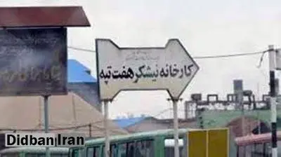 تشکیل پرونده جدید برای "اسماعیل بخشی" کارگر نیشکر هفت تپه در دادسرا
