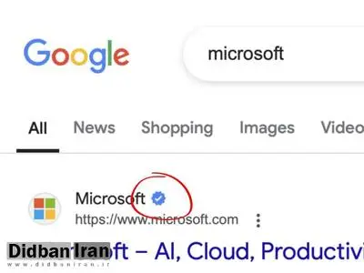 گوگل در حال آزمایش تیک تأیید آبی‌رنگ برای نتایج جستجو است