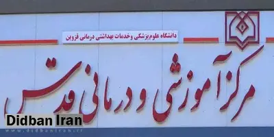 توده 660 گرمی از کمر نوزاد یک روزه با موفقیت در قزوین برداشته شد