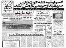 ۱۸ هزار یهودی از ایران گریختند/معاون نخست وزیر: حالا که انقلاب به ثمر رسیده پول آب و برق را باید بپردازید