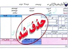 ابطال تمام قبوض آب تهران