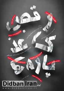 رقص کاغذ پاره‌ها در پردیس تیاتر شهرزاد

